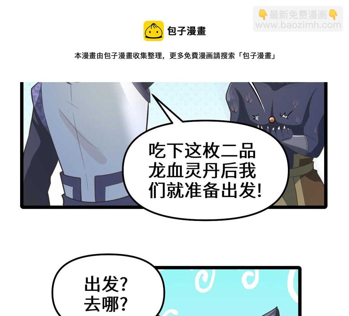 🍘我修的可能是假仙 253 去杀神主？！ 第41页