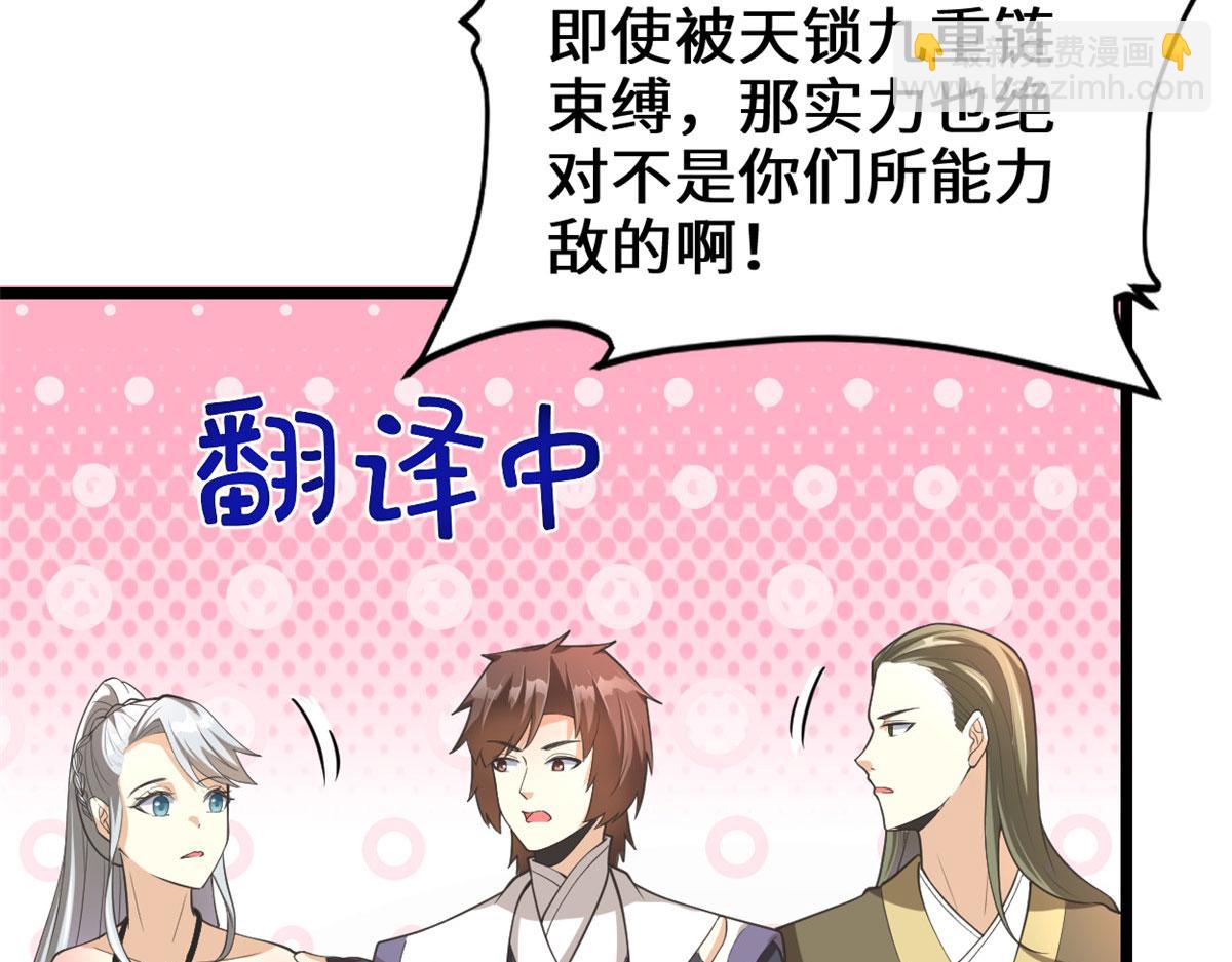 🍘我修的可能是假仙 253 去杀神主？！ 第46页