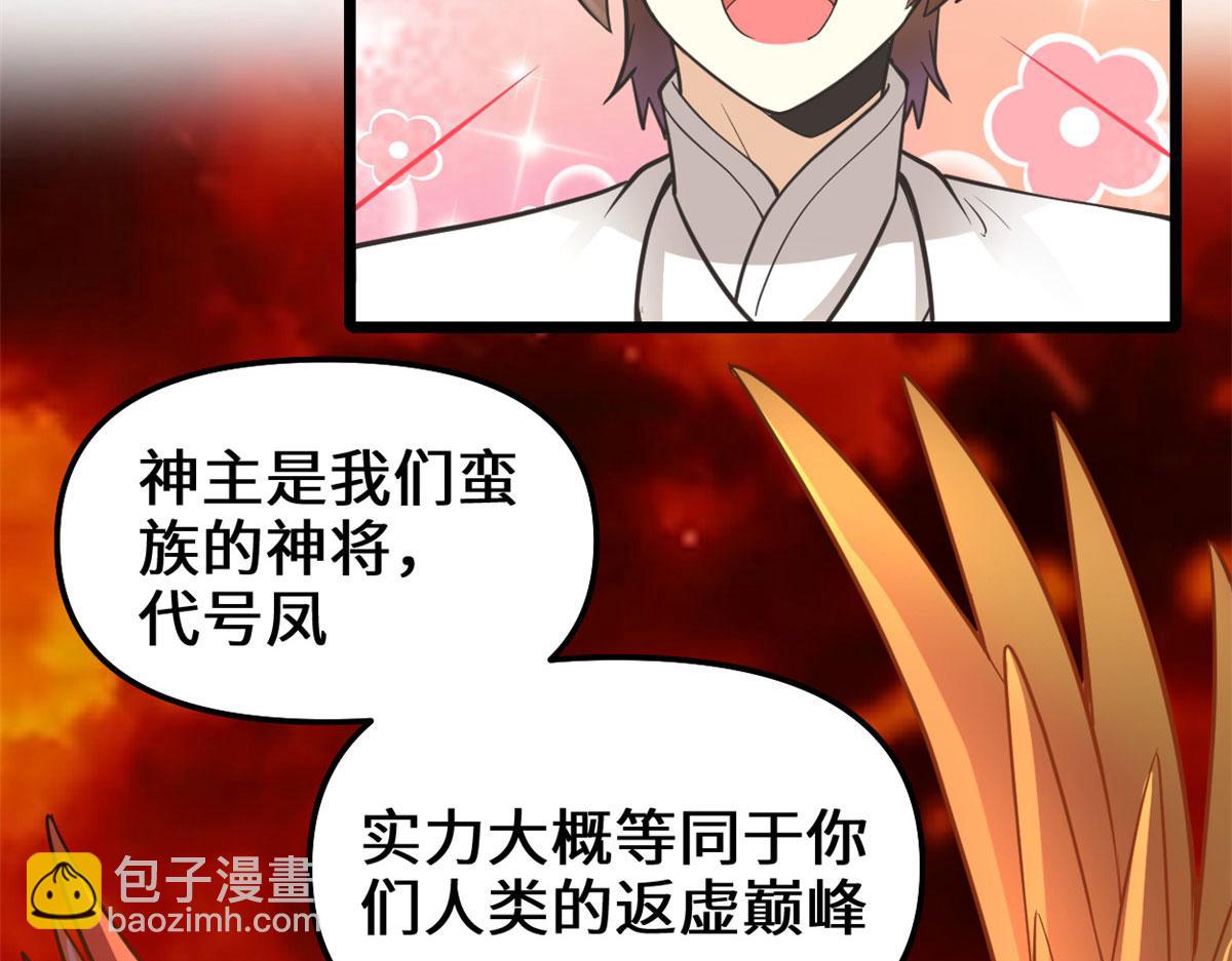 🍘我修的可能是假仙 253 去杀神主？！ 第48页
