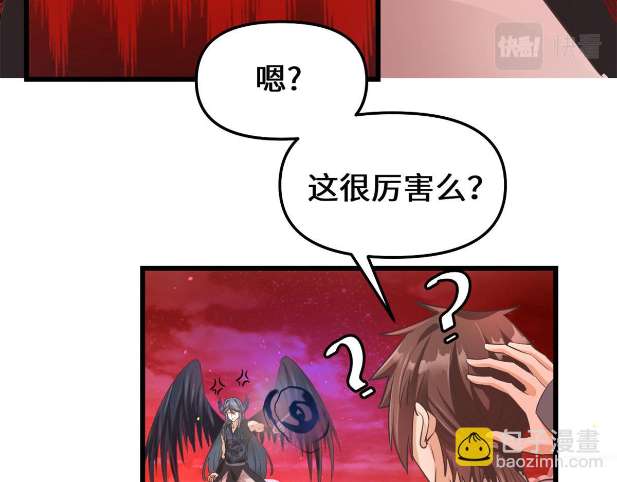 🍘我修的可能是假仙 255 很厉害吗？ 第13页