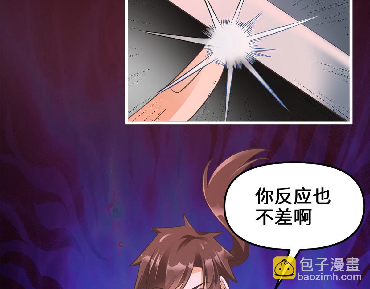 🍘我修的可能是假仙 255 很厉害吗？ 第28页