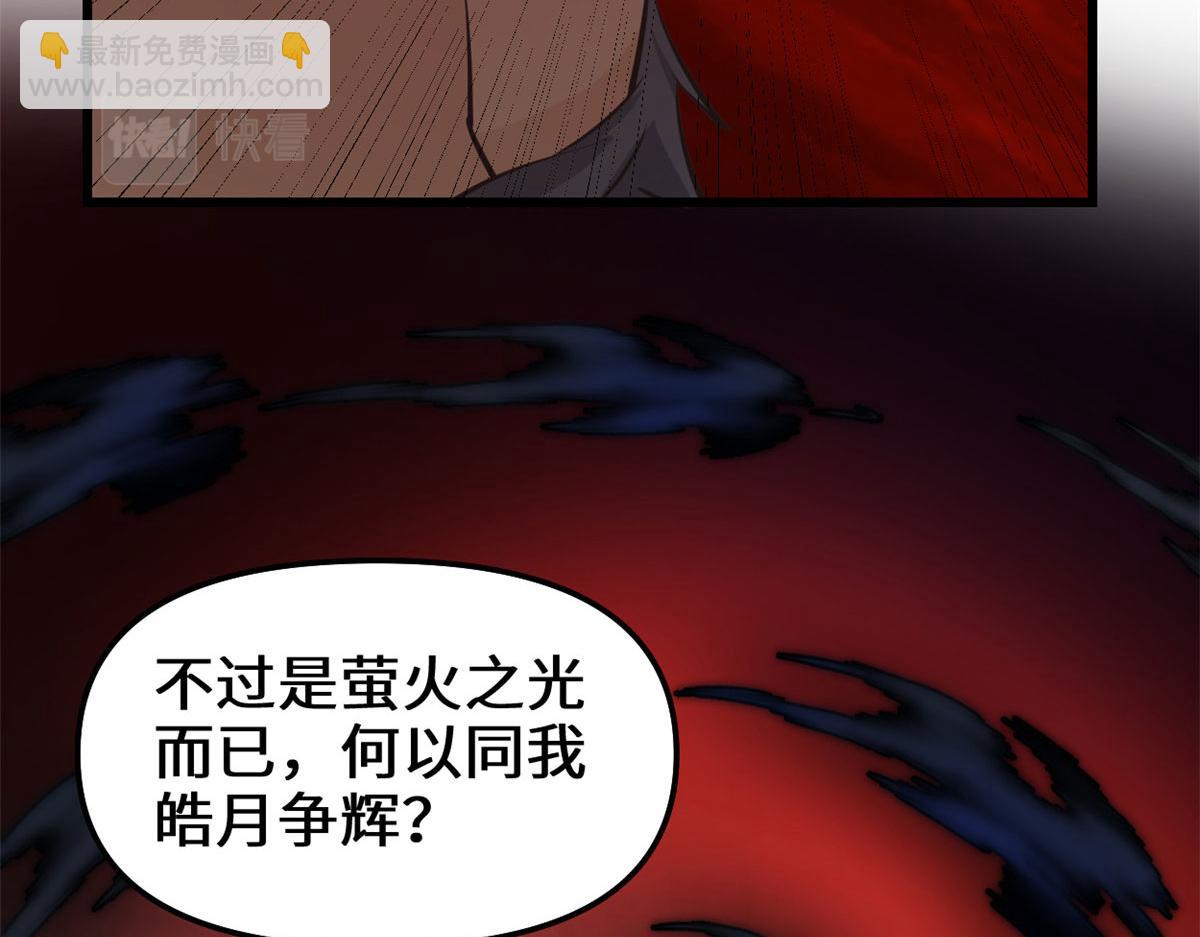 🍘我修的可能是假仙 255 很厉害吗？ 第38页