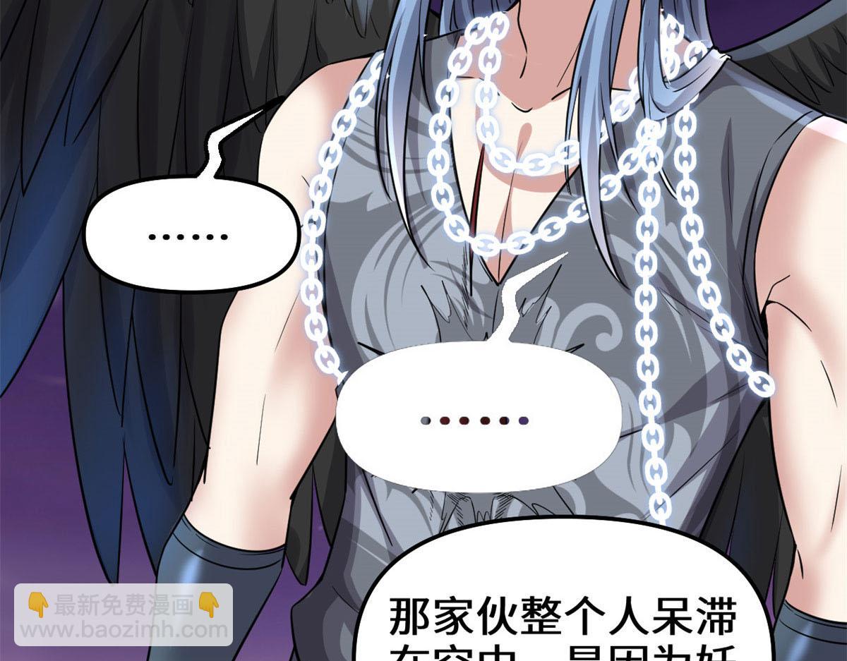 🍘我修的可能是假仙 257 自杀了？！ 第10页