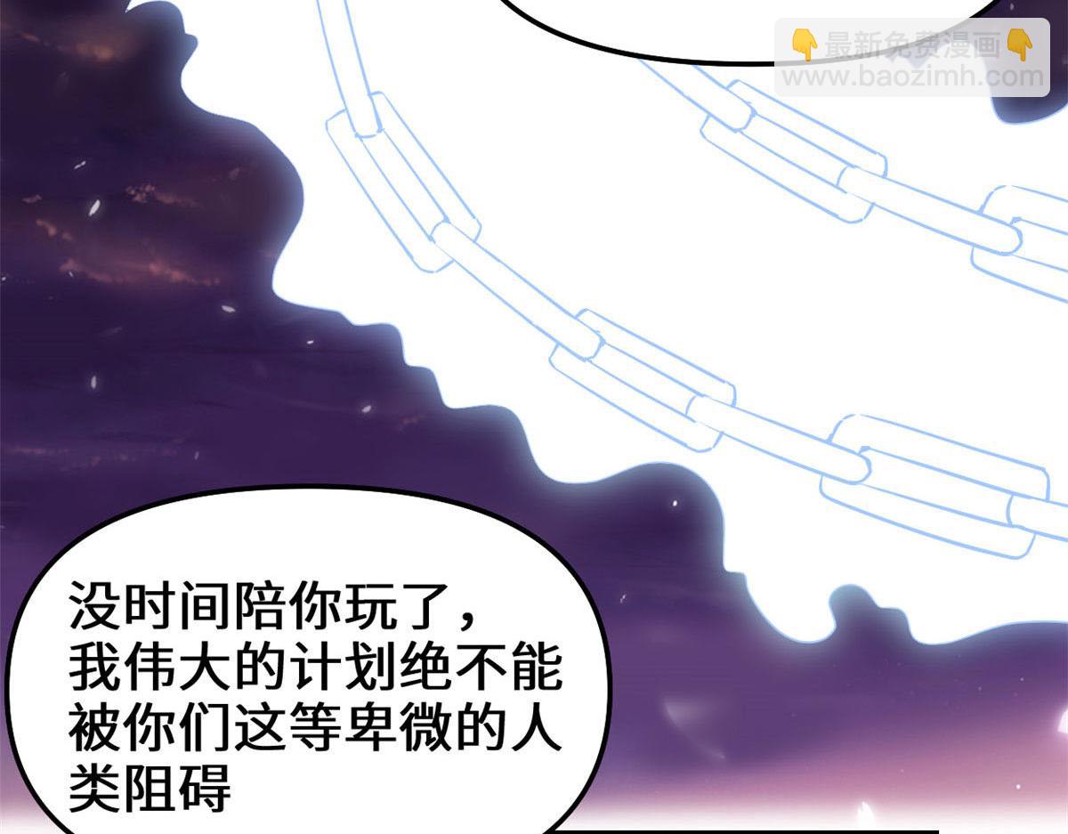 🍘我修的可能是假仙 257 自杀了？！ 第20页