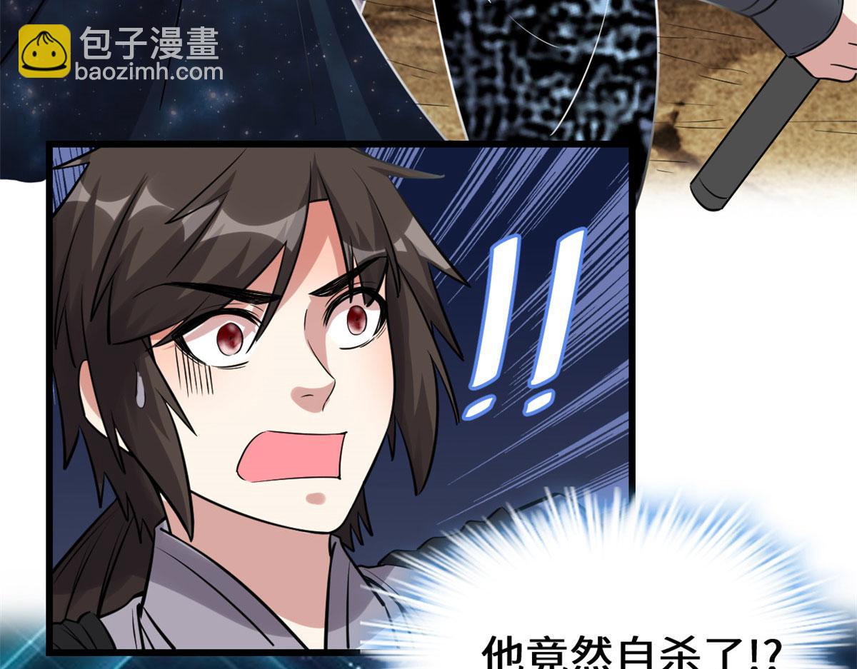 🍘我修的可能是假仙 257 自杀了？！ 第30页