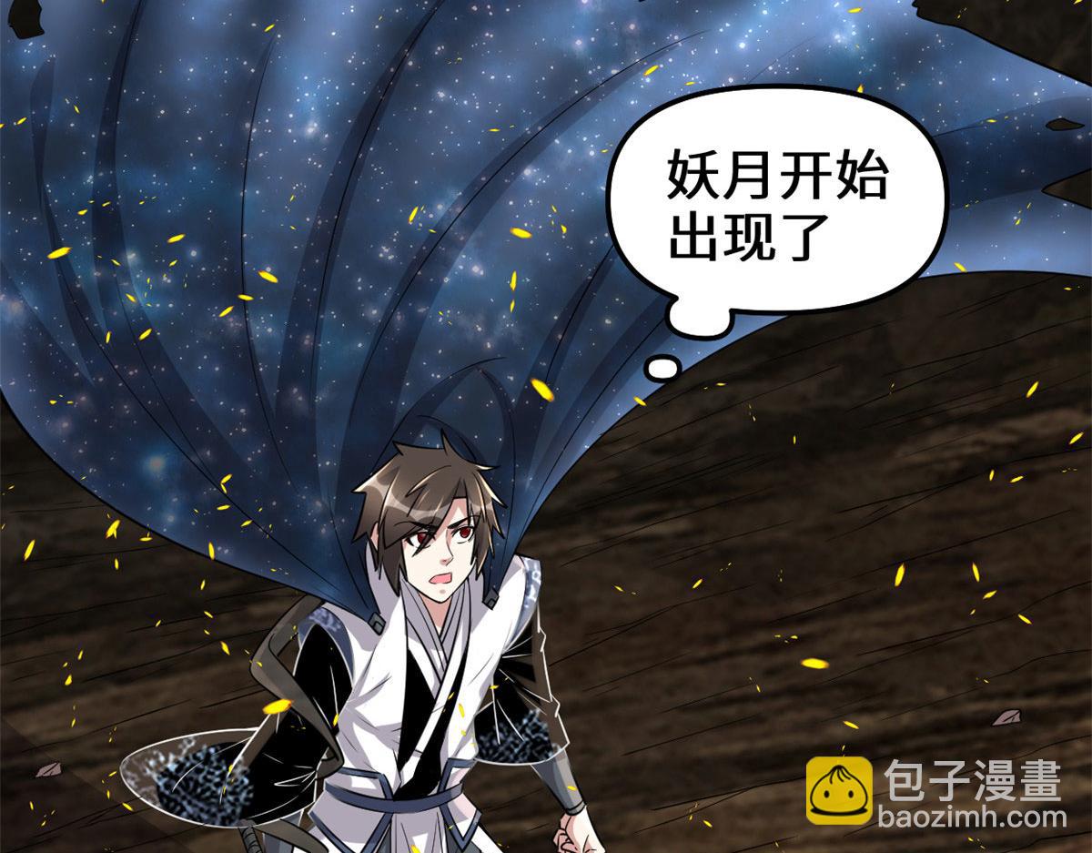🍘我修的可能是假仙 257 自杀了？！ 第5页