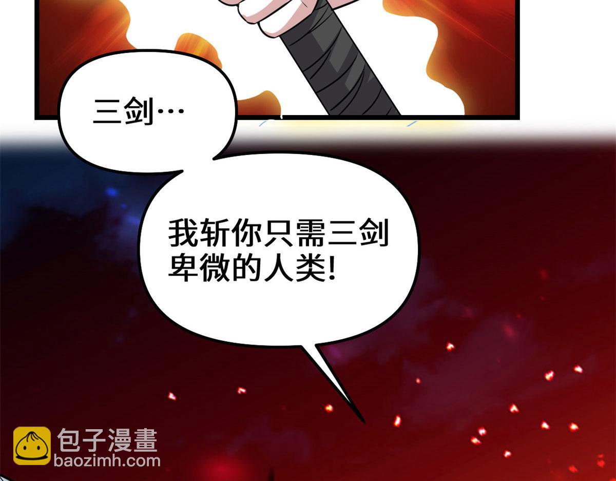 🍘我修的可能是假仙 257 自杀了？！ 第50页