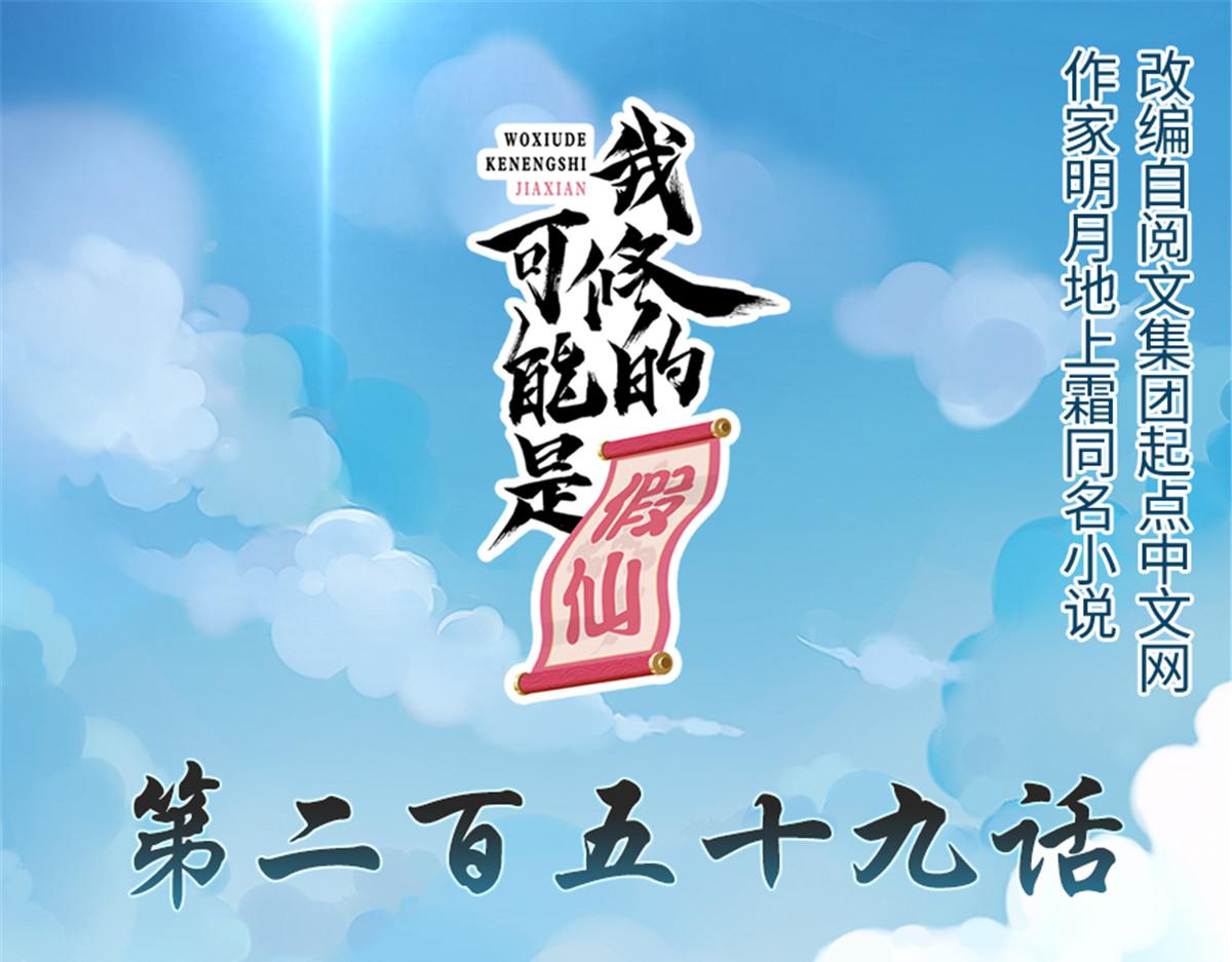 🍘我修的可能是假仙 259 脂肪攻击 第1页