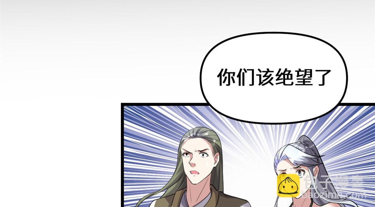 🍘我修的可能是假仙 259 脂肪攻击 第33页