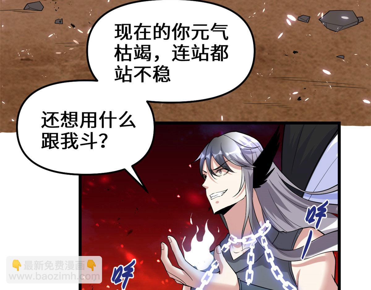 🍘我修的可能是假仙 259 脂肪攻击 第36页