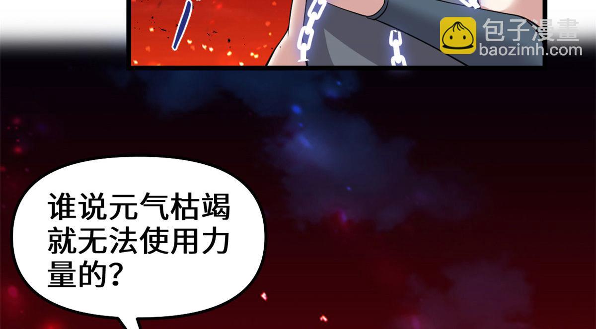 🍘我修的可能是假仙 259 脂肪攻击 第37页