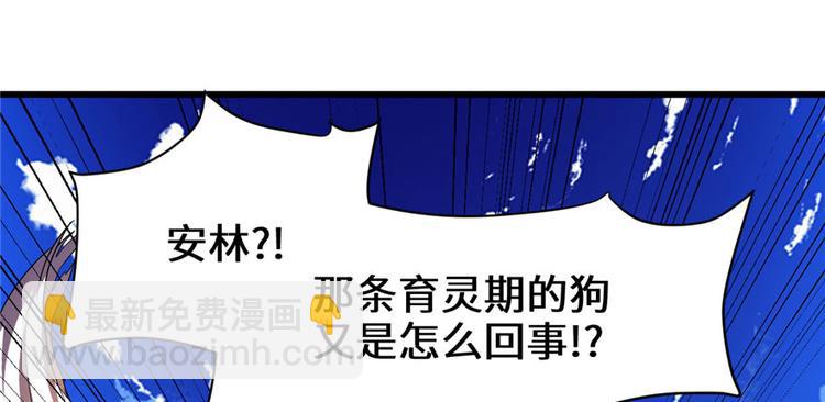 🍘我修的可能是假仙 第27话 人狗侠侣 第15页