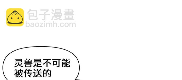 🍘我修的可能是假仙 第27话 人狗侠侣 第19页