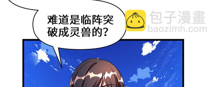 🍘我修的可能是假仙 第27话 人狗侠侣 第20页
