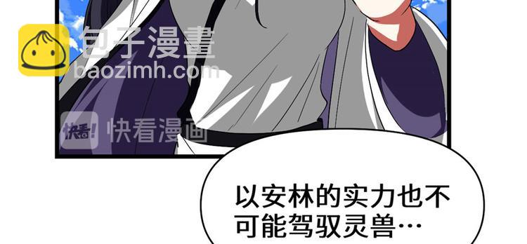 🍘我修的可能是假仙 第27话 人狗侠侣 第22页