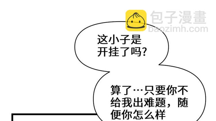 🍘我修的可能是假仙 第27话 人狗侠侣 第27页
