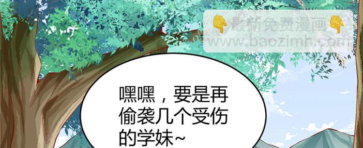 🍘我修的可能是假仙 第27话 人狗侠侣 第33页
