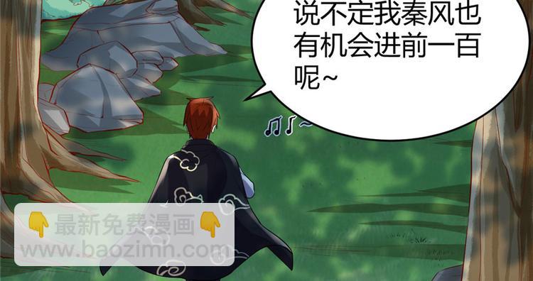 🍘我修的可能是假仙 第27话 人狗侠侣 第35页