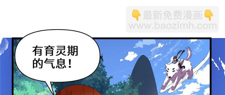 🍘我修的可能是假仙 第27话 人狗侠侣 第37页