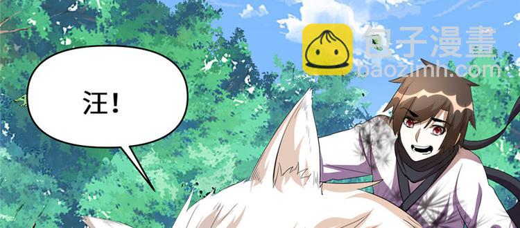 🍘我修的可能是假仙 第27话 人狗侠侣 第42页