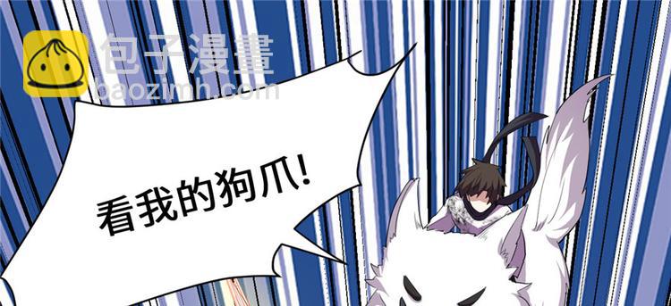 🍘我修的可能是假仙 第27话 人狗侠侣 第49页