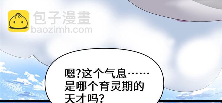 🍘我修的可能是假仙 第27话 人狗侠侣 第8页