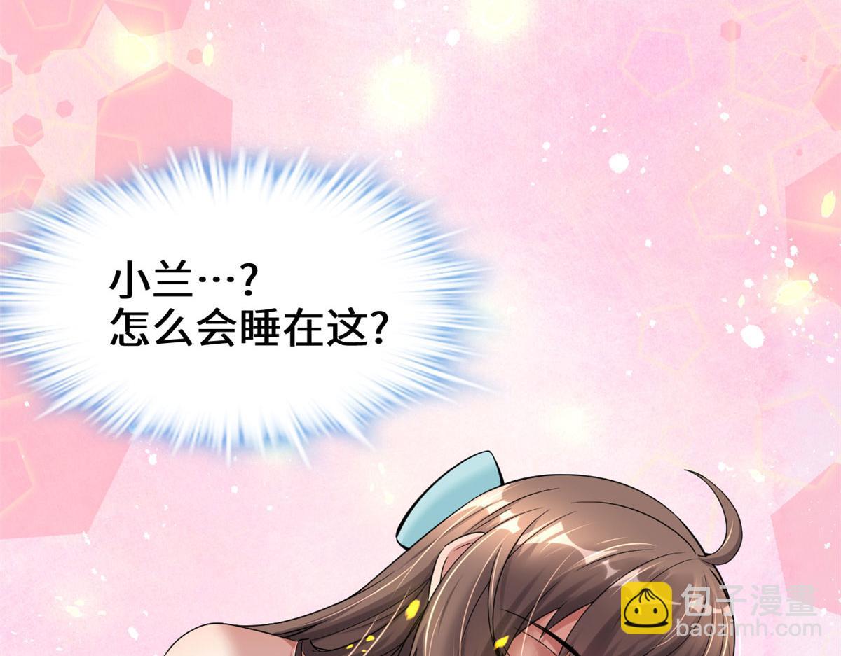 🍘我修的可能是假仙 261 缺人暖床 第20页