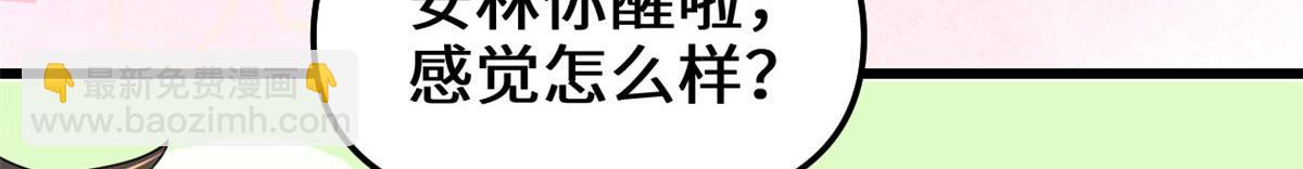 🍘我修的可能是假仙 261 缺人暖床 第24页