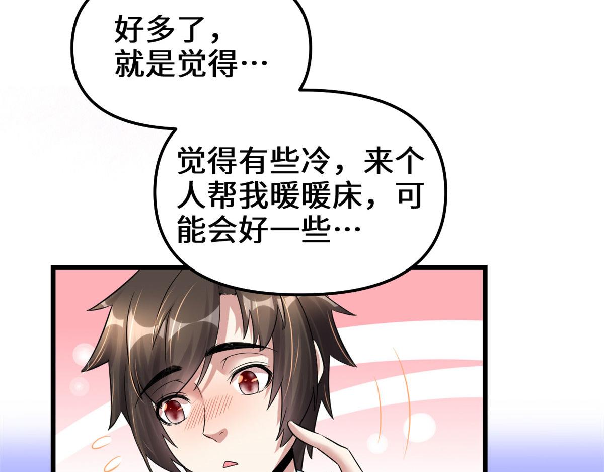 🍘我修的可能是假仙 261 缺人暖床 第26页