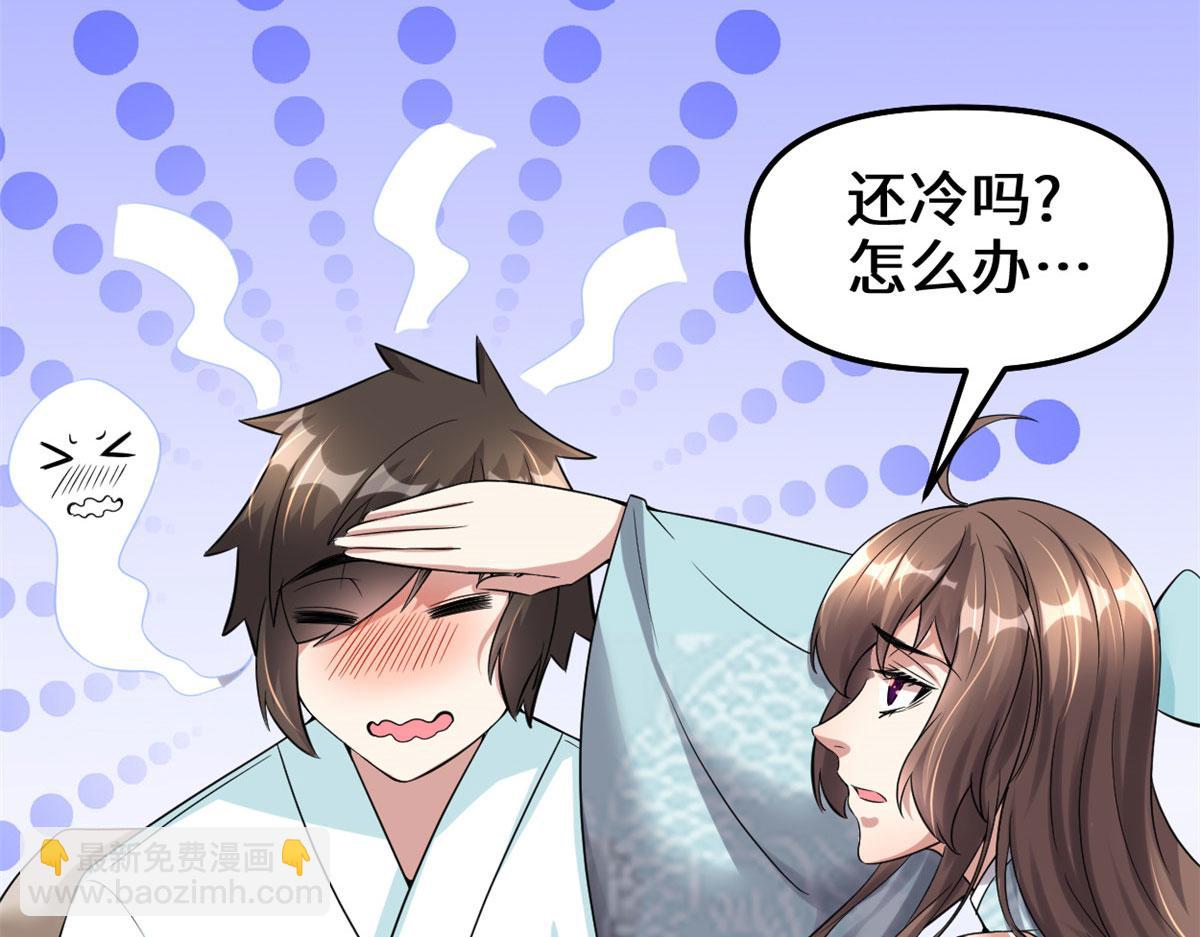 🍘我修的可能是假仙 261 缺人暖床 第28页