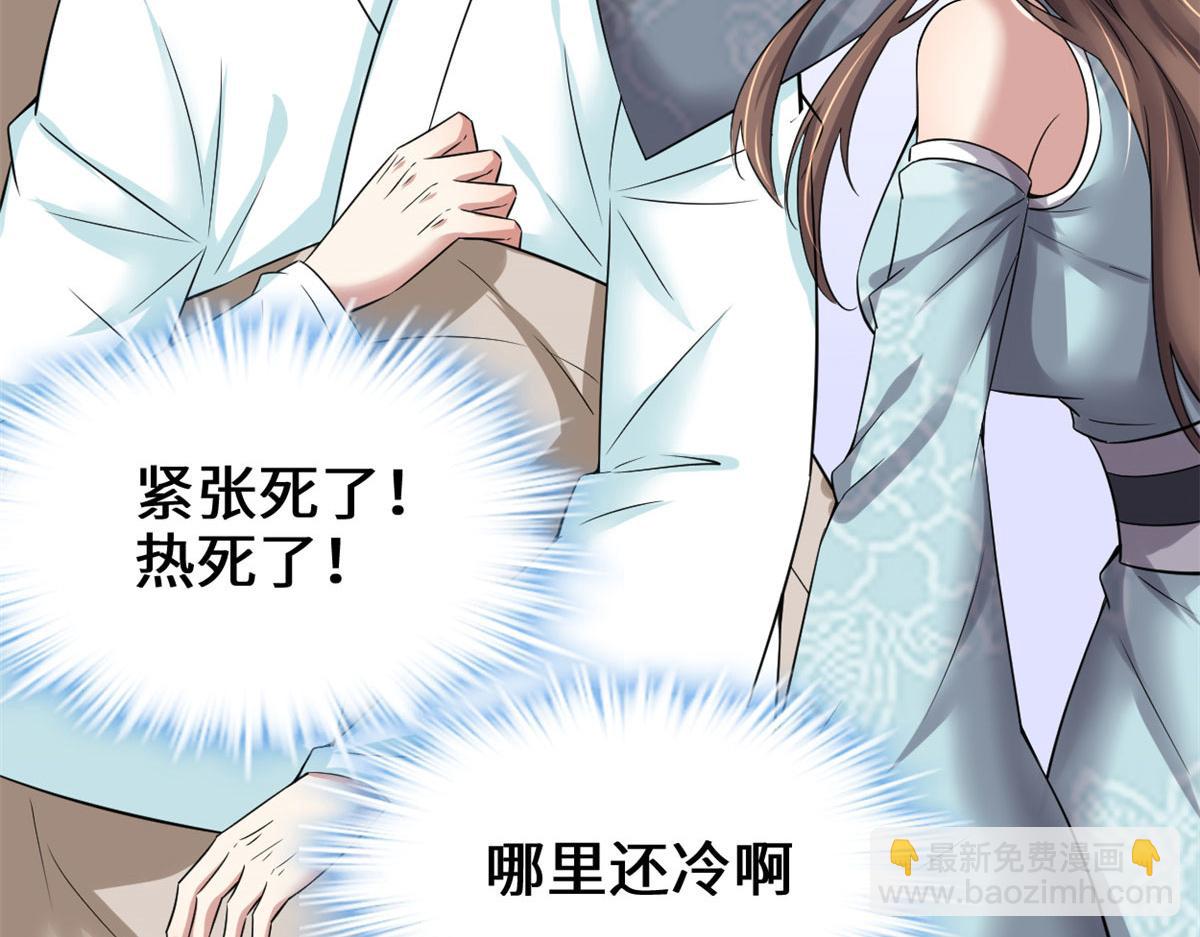 🍘我修的可能是假仙 261 缺人暖床 第29页