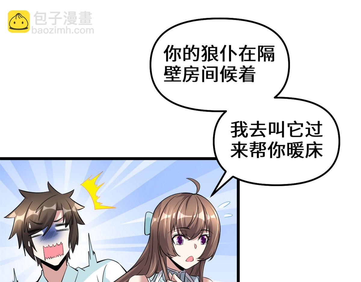 🍘我修的可能是假仙 261 缺人暖床 第31页