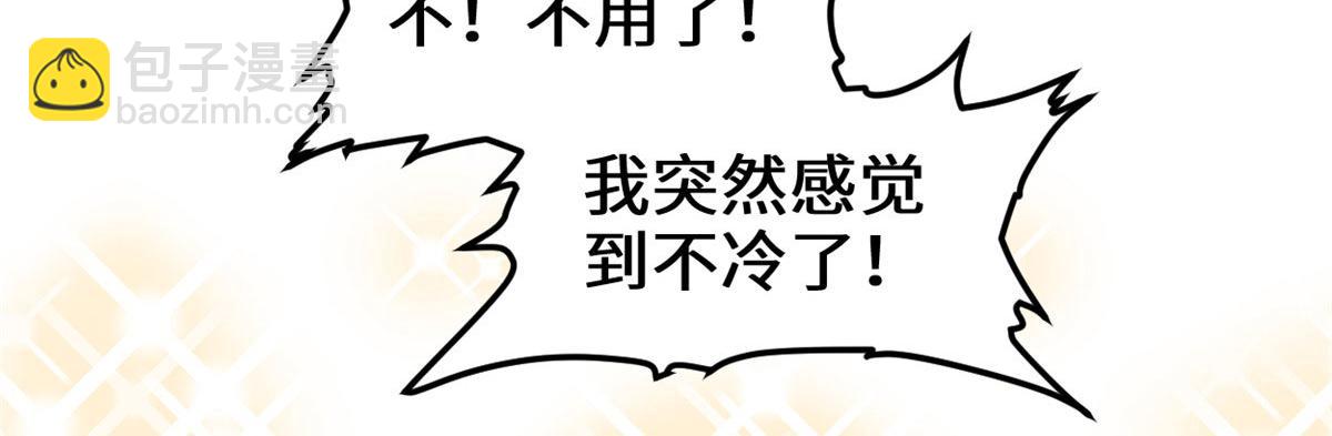 🍘我修的可能是假仙 261 缺人暖床 第33页