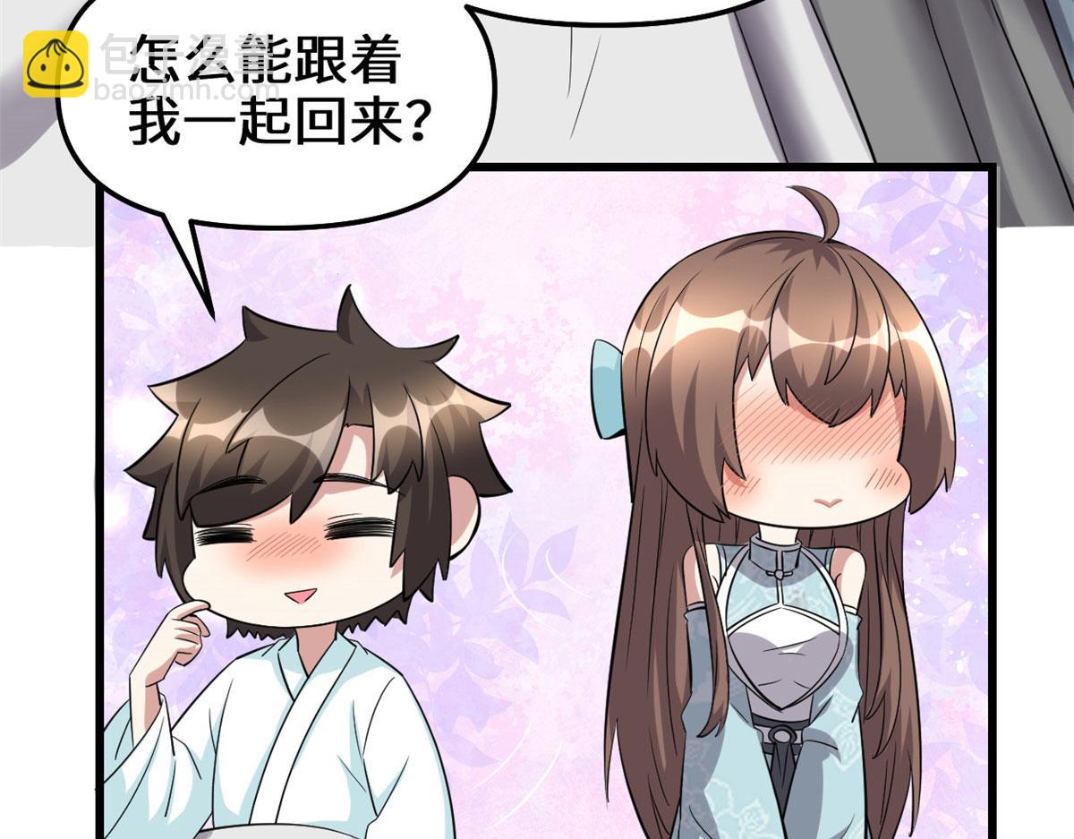 🍘我修的可能是假仙 261 缺人暖床 第37页