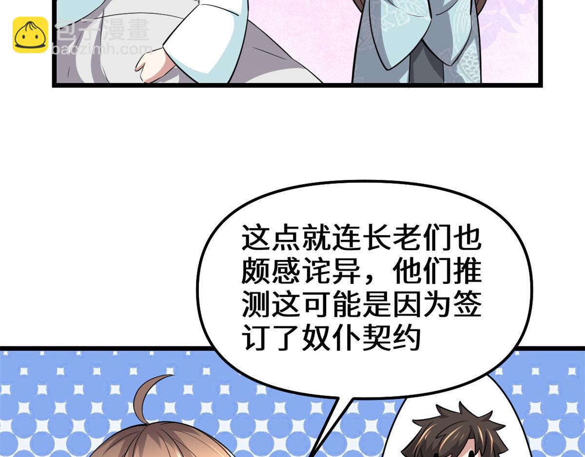 🍘我修的可能是假仙 261 缺人暖床 第38页