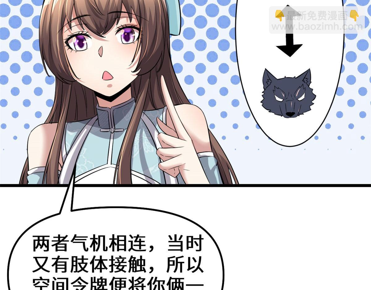 🍘我修的可能是假仙 261 缺人暖床 第40页