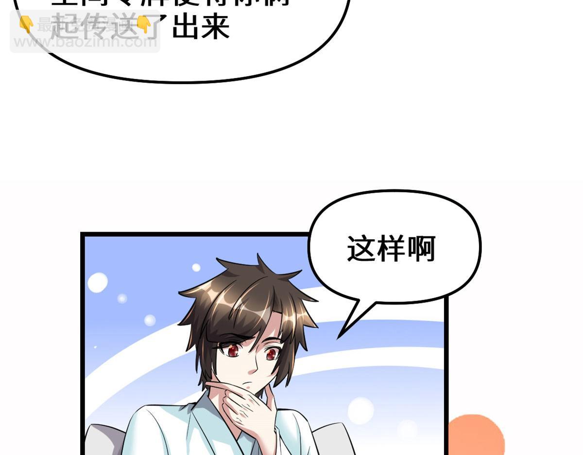 🍘我修的可能是假仙 261 缺人暖床 第41页