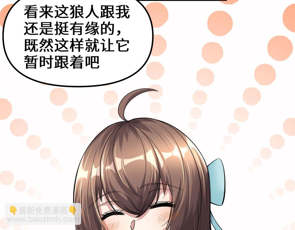 🍘我修的可能是假仙 261 缺人暖床 第43页
