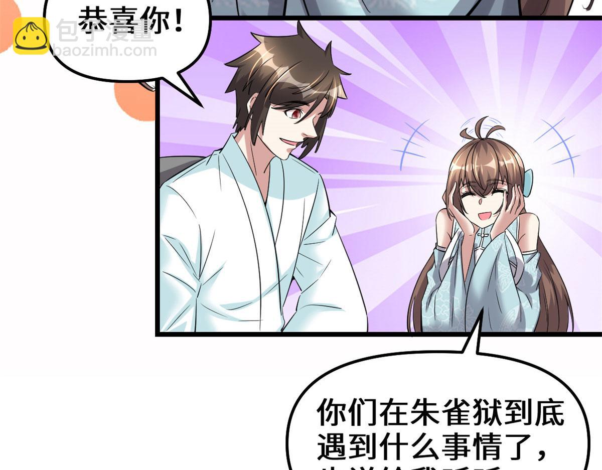 🍘我修的可能是假仙 261 缺人暖床 第46页