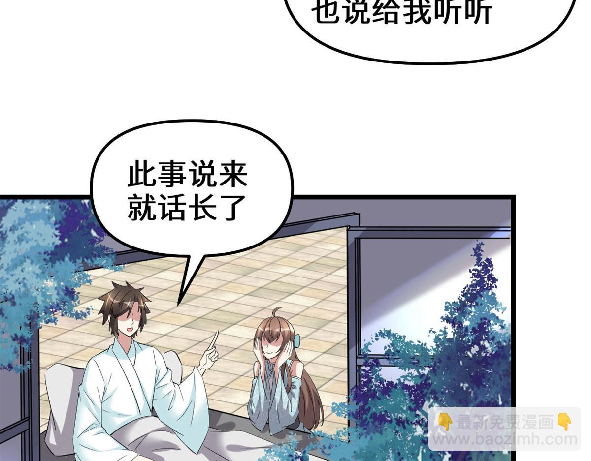 🍘我修的可能是假仙 261 缺人暖床 第47页