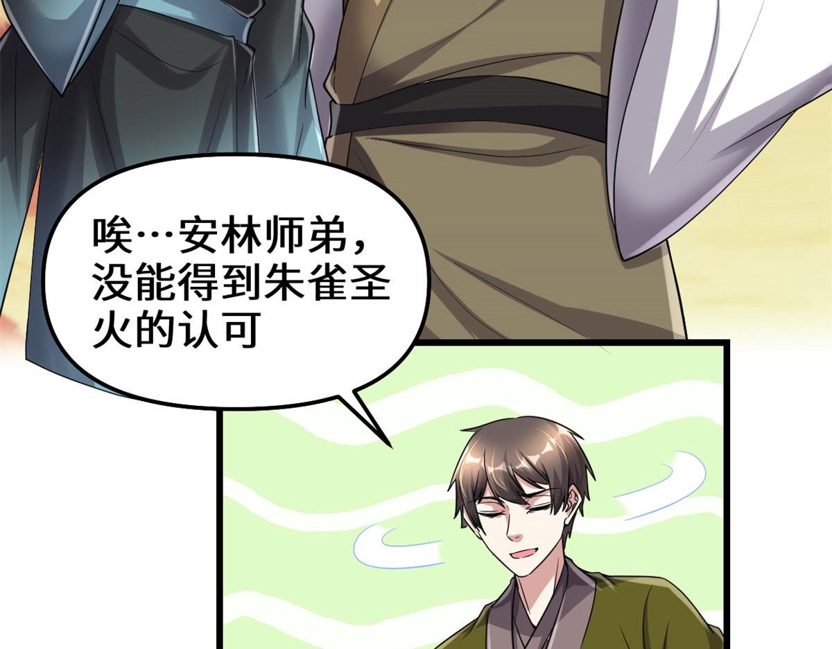 🍘我修的可能是假仙 263 吃霸王餐吗？！ 第16页