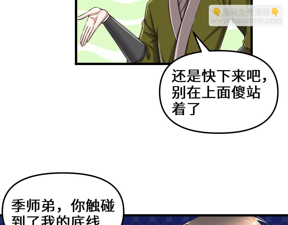 🍘我修的可能是假仙 263 吃霸王餐吗？！ 第17页