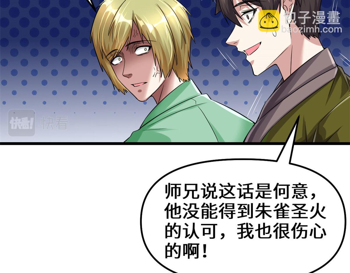 🍘我修的可能是假仙 263 吃霸王餐吗？！ 第19页