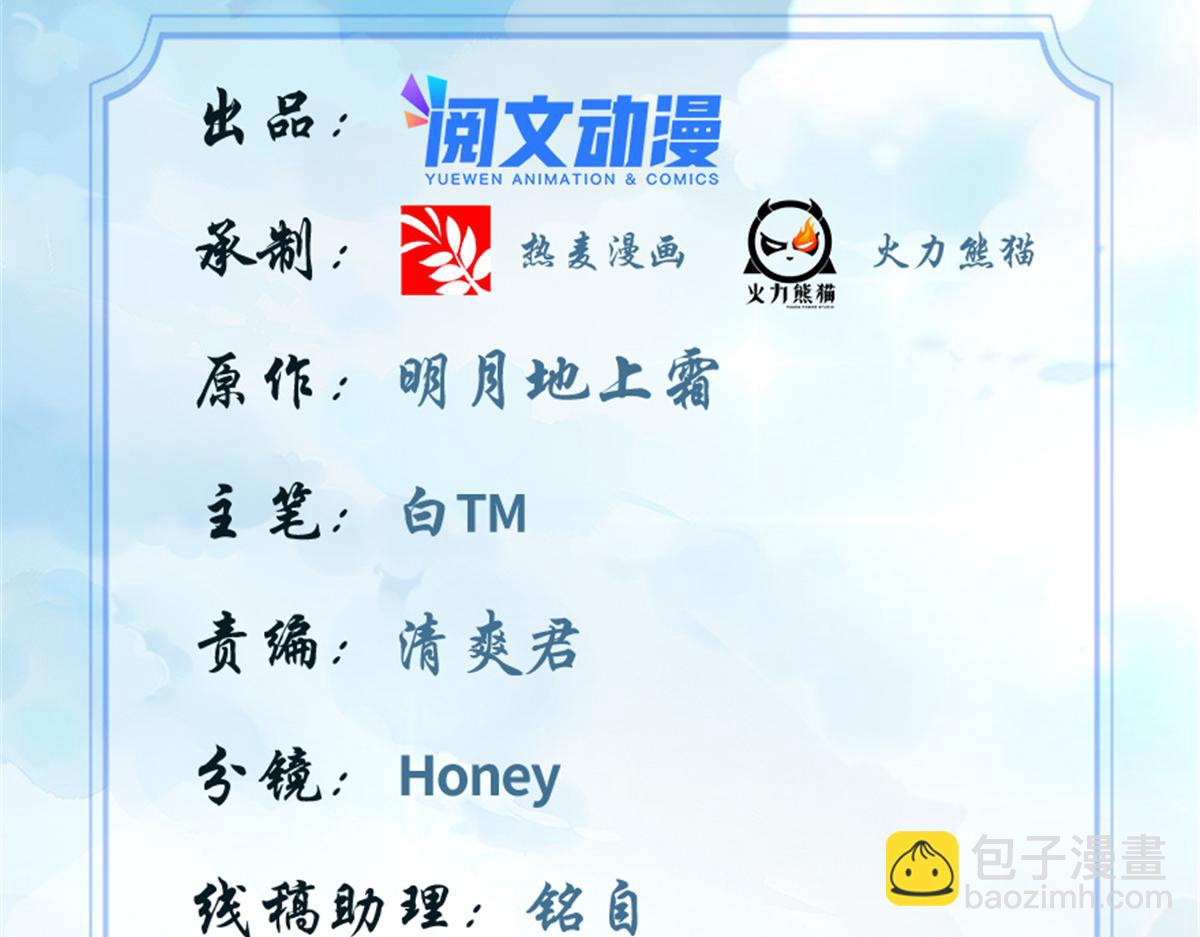 🍘我修的可能是假仙 263 吃霸王餐吗？！ 第2页