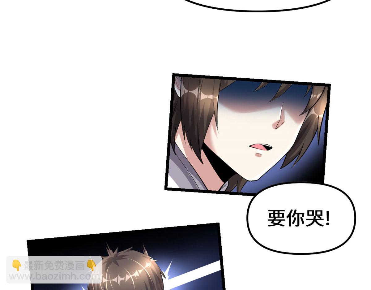 🍘我修的可能是假仙 263 吃霸王餐吗？！ 第20页