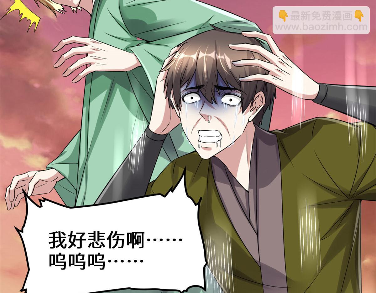 🍘我修的可能是假仙 263 吃霸王餐吗？！ 第23页