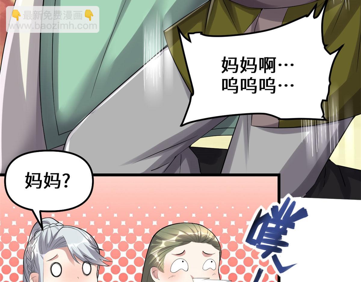 🍘我修的可能是假仙 263 吃霸王餐吗？！ 第25页