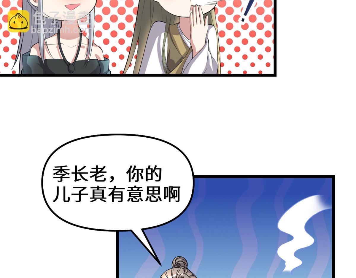 🍘我修的可能是假仙 263 吃霸王餐吗？！ 第26页
