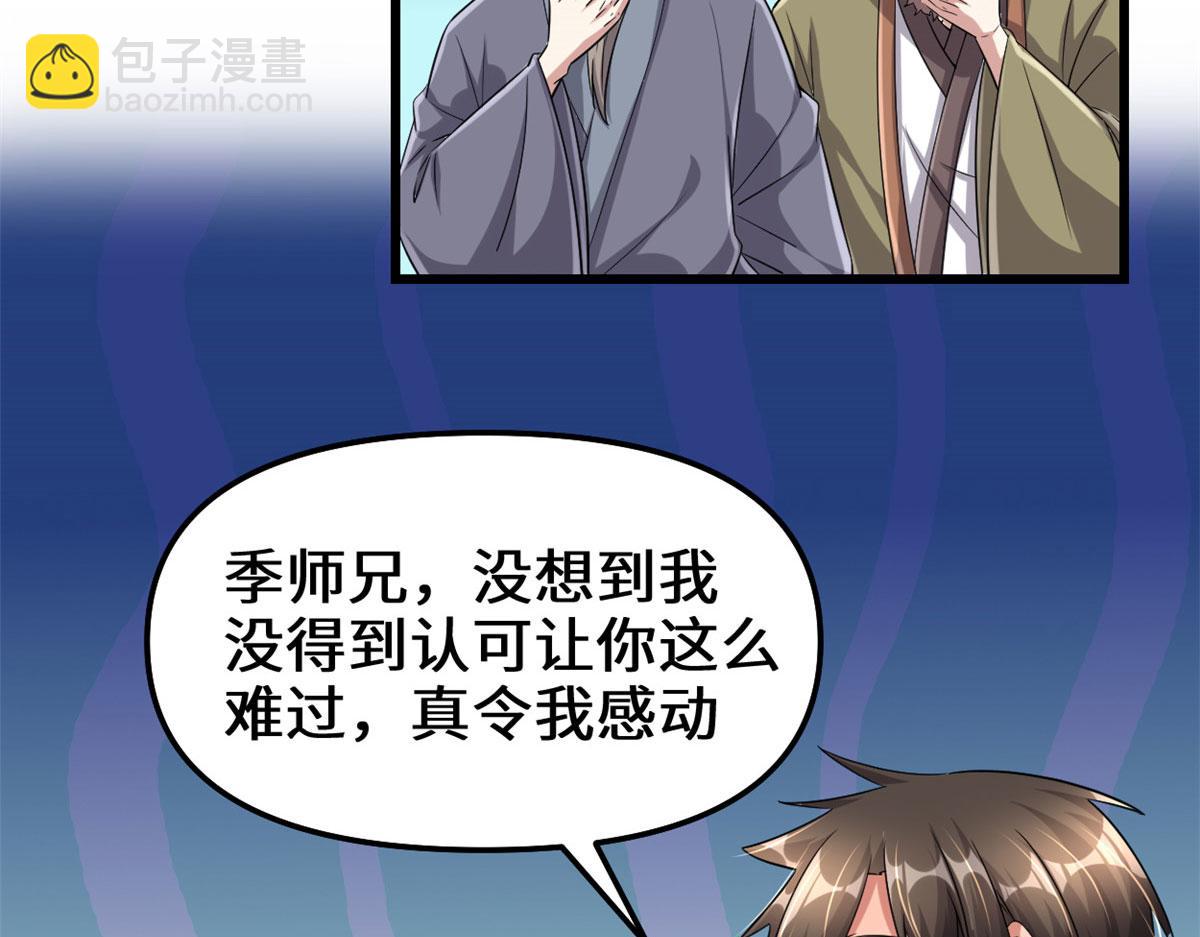 🍘我修的可能是假仙 263 吃霸王餐吗？！ 第28页