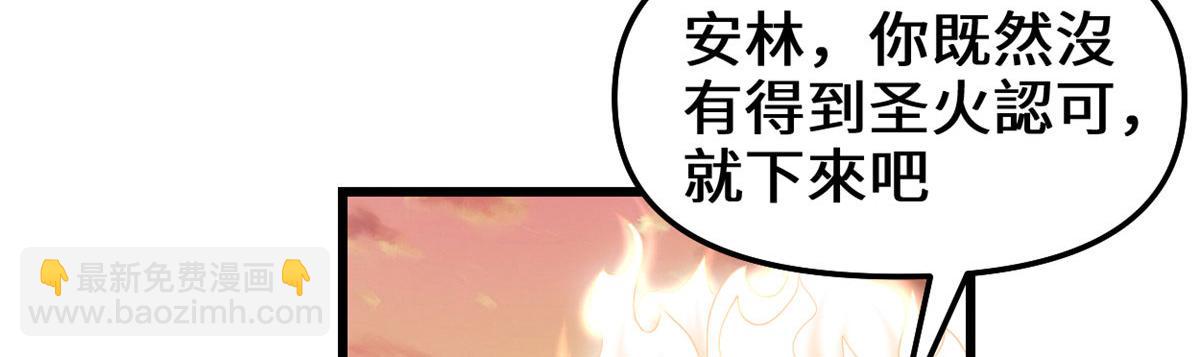 🍘我修的可能是假仙 263 吃霸王餐吗？！ 第33页